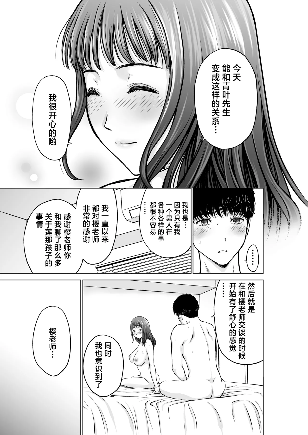 [taki] Musuko no Sensei wa Kyonyuu Bijo [Chinese] изображение № 32