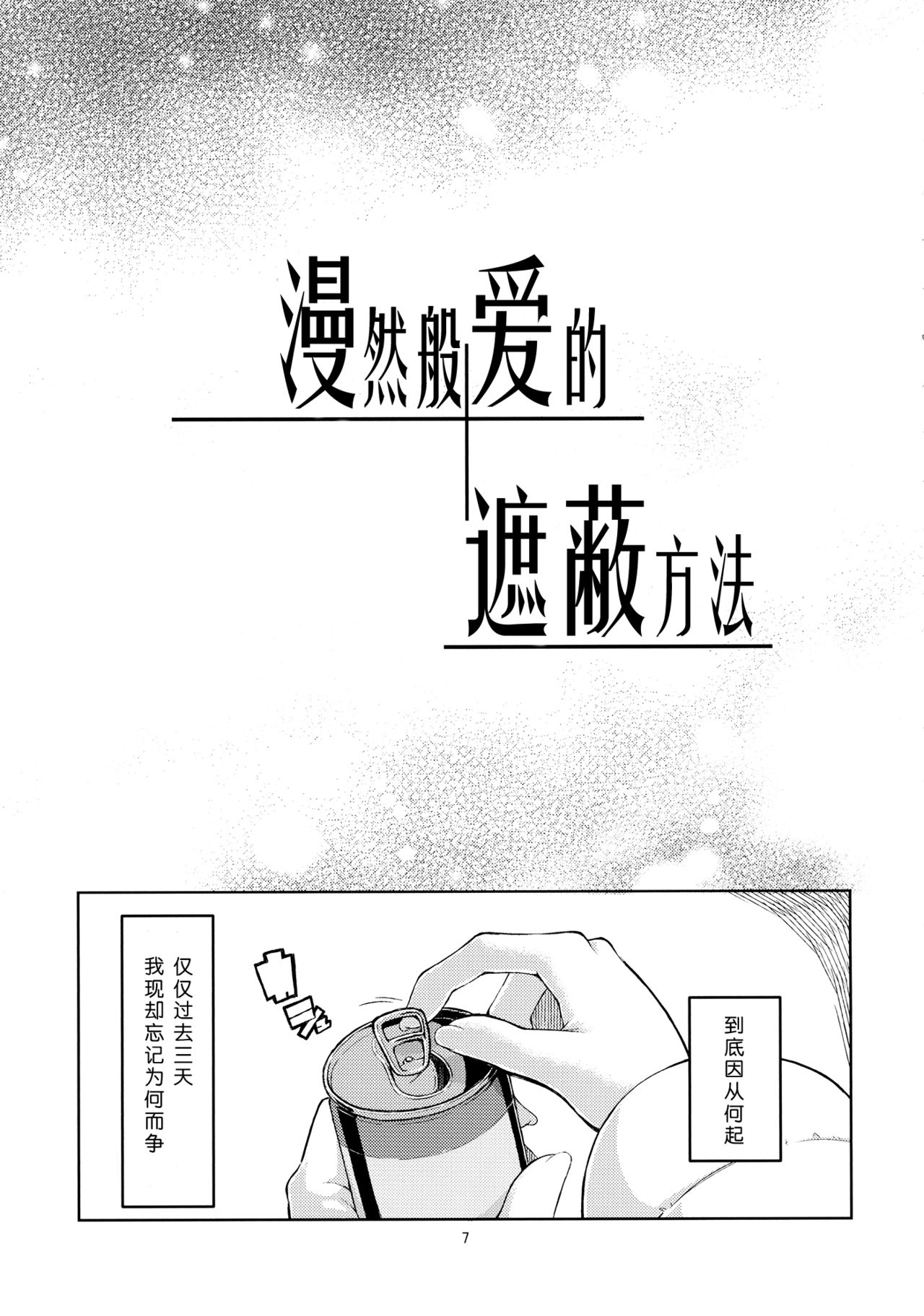 (C87) [LIMIT (Yuuki., Gai)] Sozoro na Ai no Kakushikata. (Love Live!) [Chinese] [Dokiki漢化組] изображение № 6