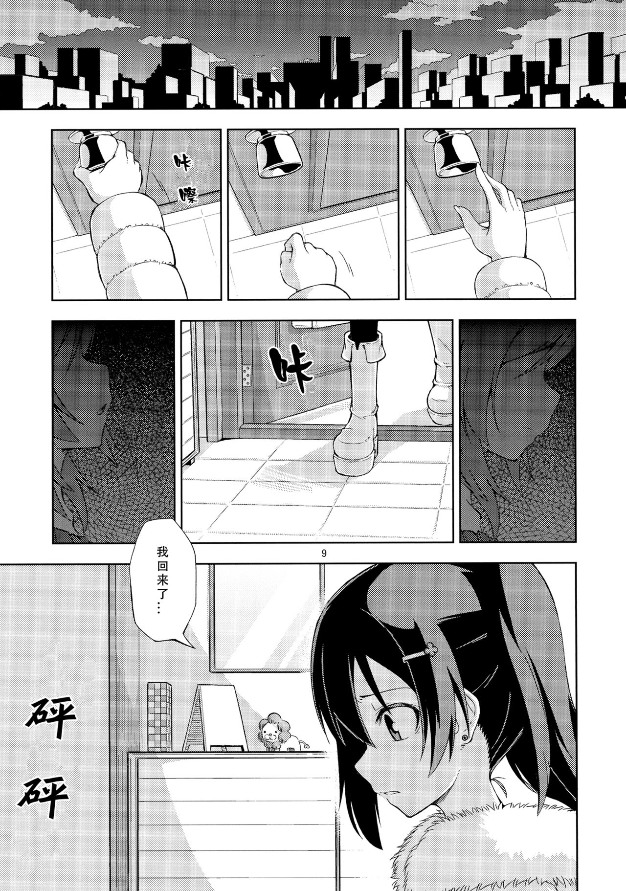 (C87) [LIMIT (Yuuki., Gai)] Sozoro na Ai no Kakushikata. (Love Live!) [Chinese] [Dokiki漢化組] изображение № 8