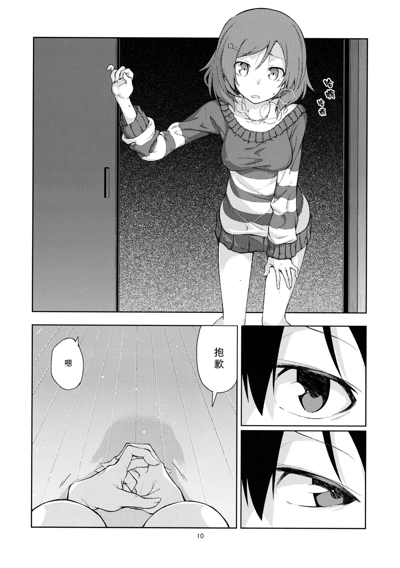 (C87) [LIMIT (Yuuki., Gai)] Sozoro na Ai no Kakushikata. (Love Live!) [Chinese] [Dokiki漢化組] изображение № 9