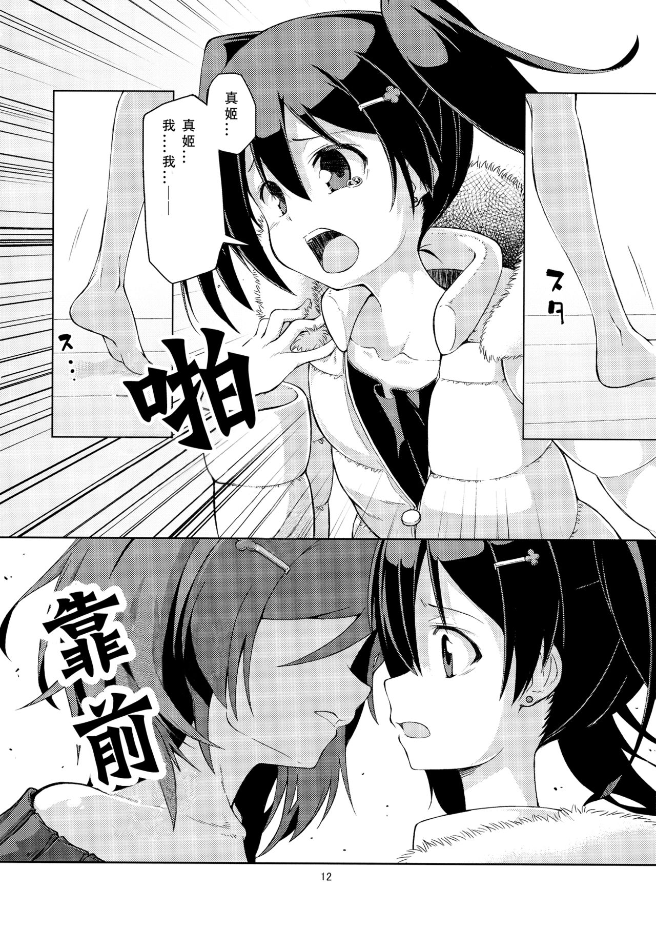 (C87) [LIMIT (Yuuki., Gai)] Sozoro na Ai no Kakushikata. (Love Live!) [Chinese] [Dokiki漢化組] изображение № 11