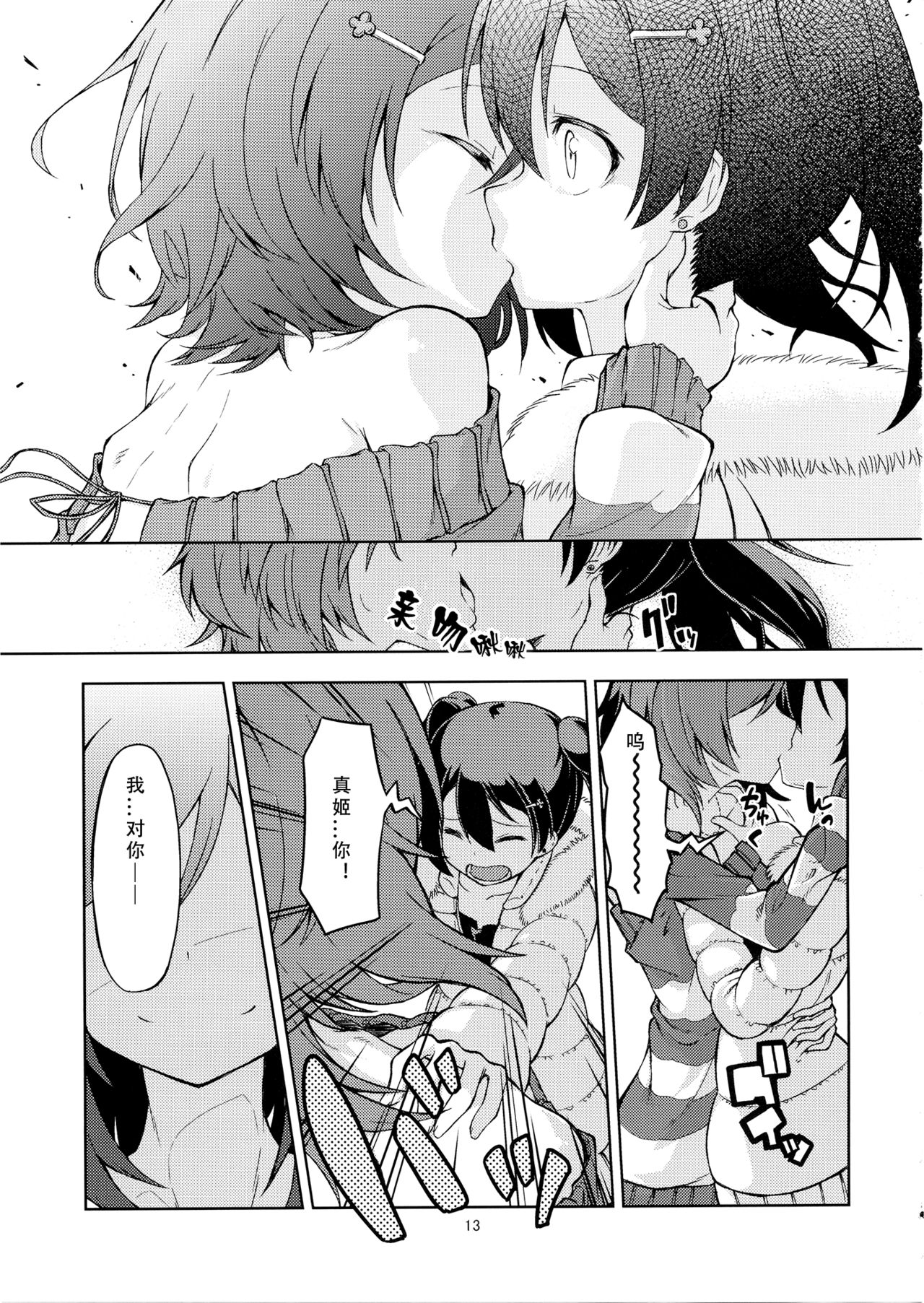 (C87) [LIMIT (Yuuki., Gai)] Sozoro na Ai no Kakushikata. (Love Live!) [Chinese] [Dokiki漢化組] изображение № 12