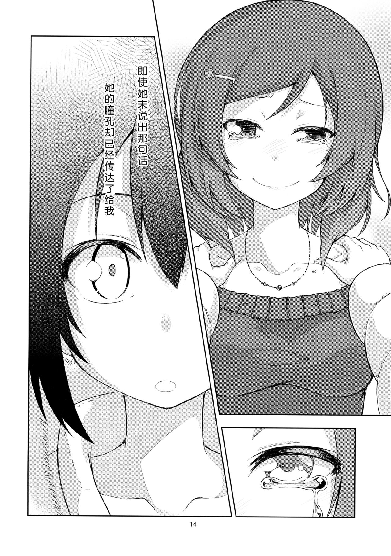 (C87) [LIMIT (Yuuki., Gai)] Sozoro na Ai no Kakushikata. (Love Live!) [Chinese] [Dokiki漢化組] изображение № 13