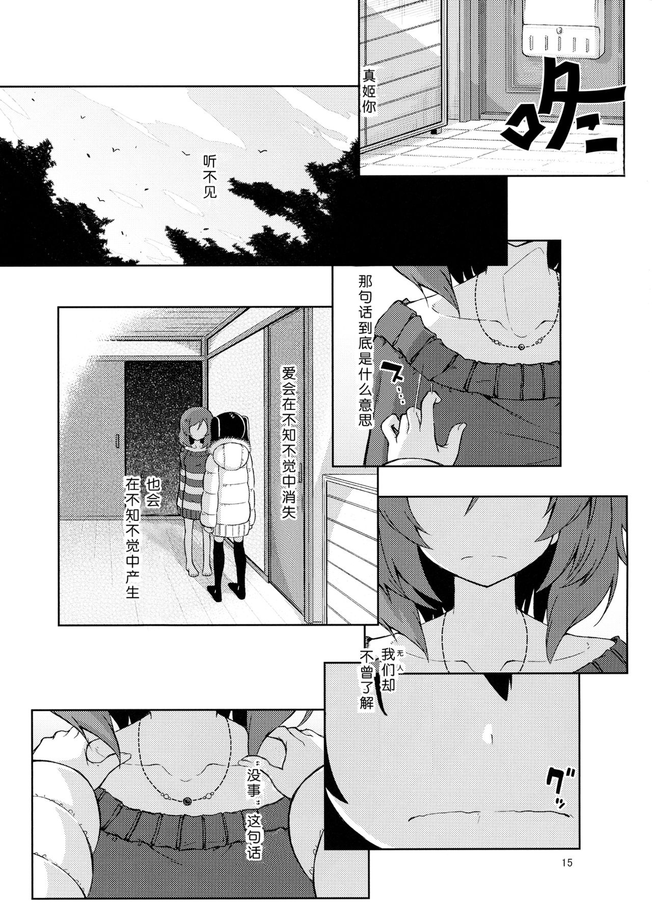 (C87) [LIMIT (Yuuki., Gai)] Sozoro na Ai no Kakushikata. (Love Live!) [Chinese] [Dokiki漢化組] изображение № 14