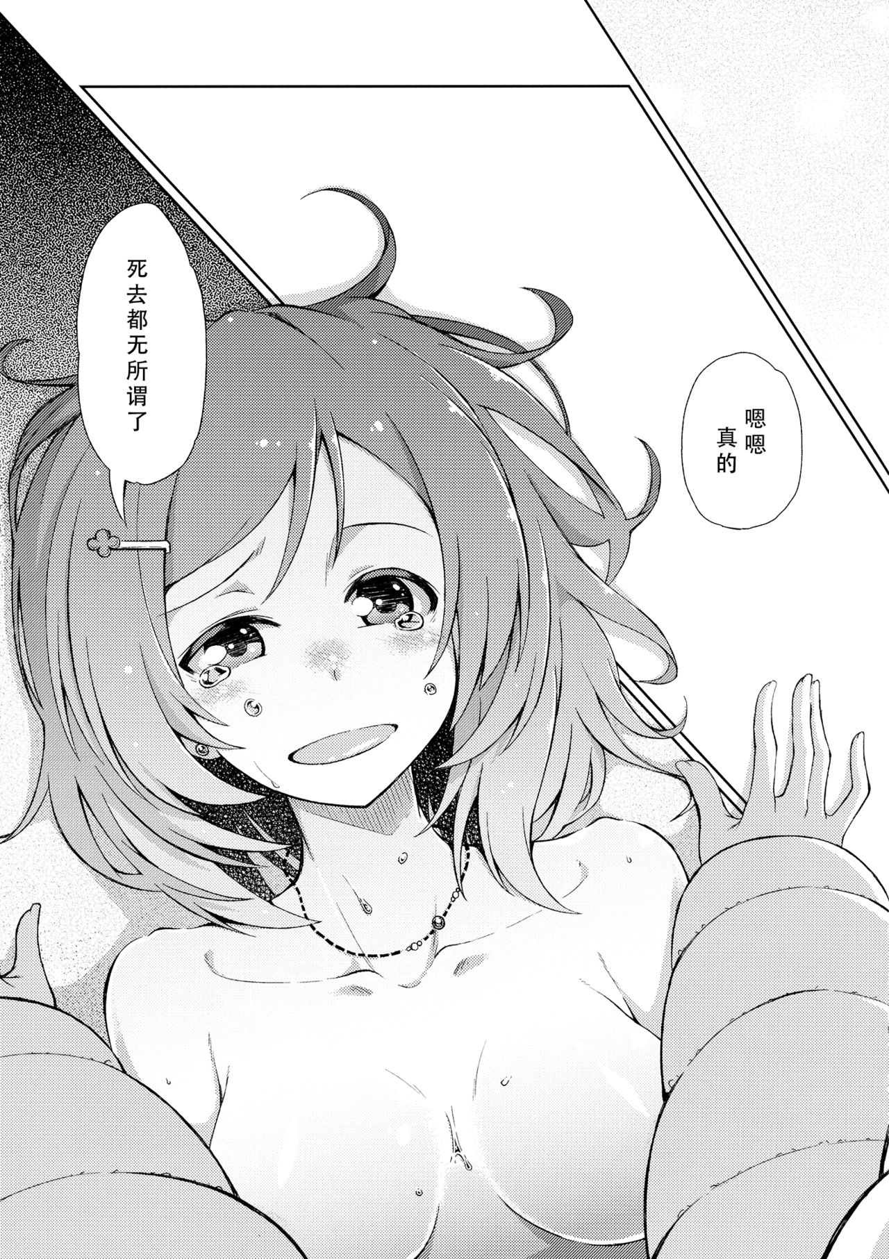 (C87) [LIMIT (Yuuki., Gai)] Sozoro na Ai no Kakushikata. (Love Live!) [Chinese] [Dokiki漢化組] изображение № 18