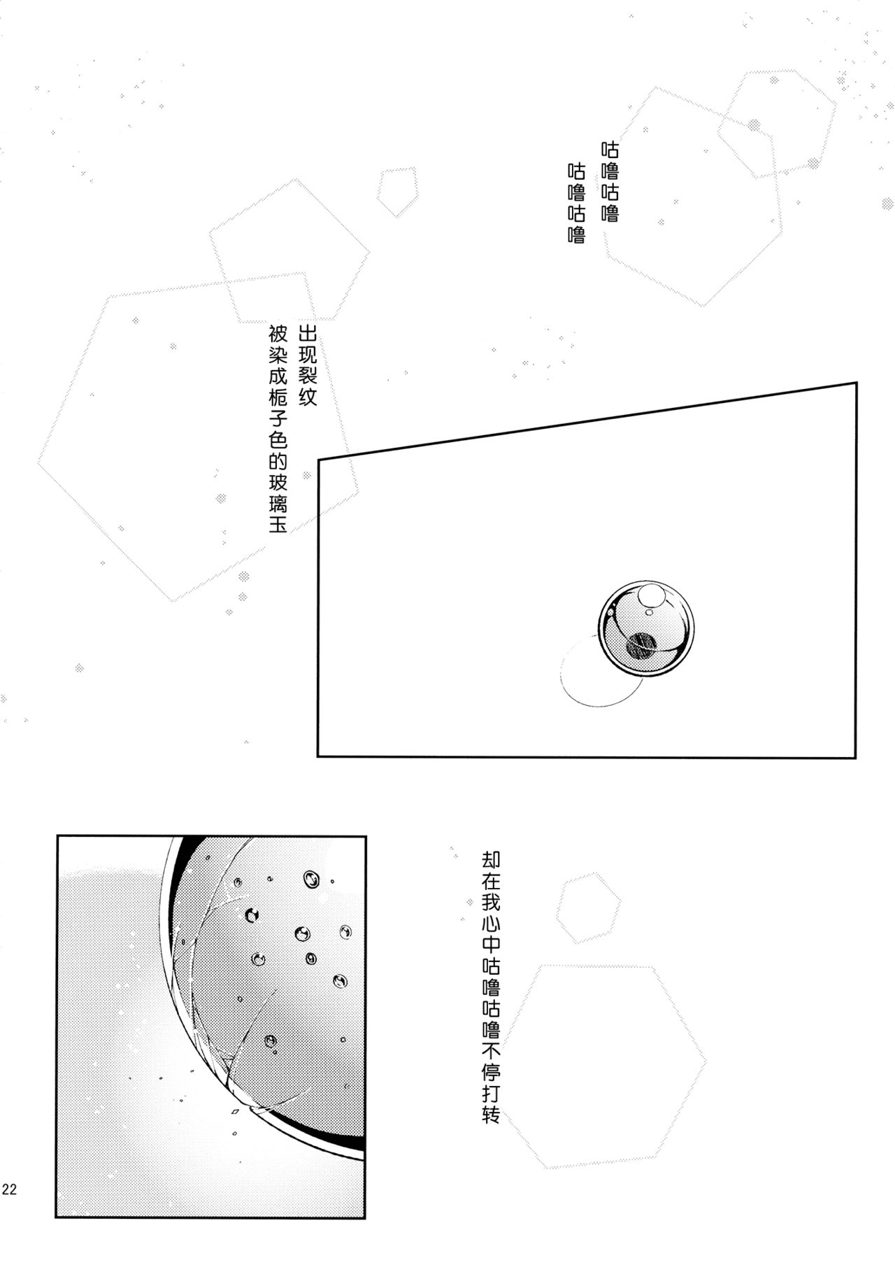 (C87) [LIMIT (Yuuki., Gai)] Sozoro na Ai no Kakushikata. (Love Live!) [Chinese] [Dokiki漢化組] изображение № 21