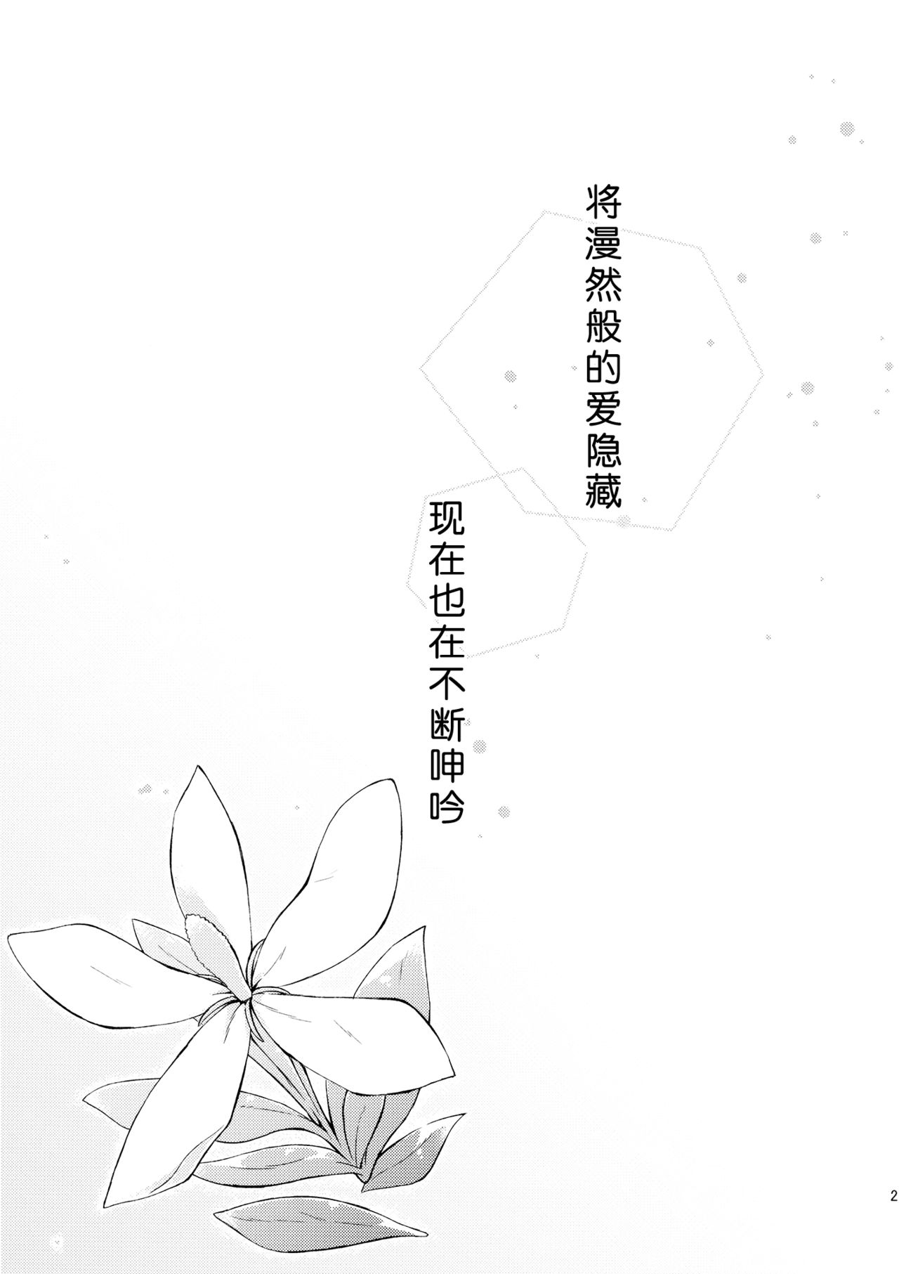 (C87) [LIMIT (Yuuki., Gai)] Sozoro na Ai no Kakushikata. (Love Live!) [Chinese] [Dokiki漢化組] изображение № 22