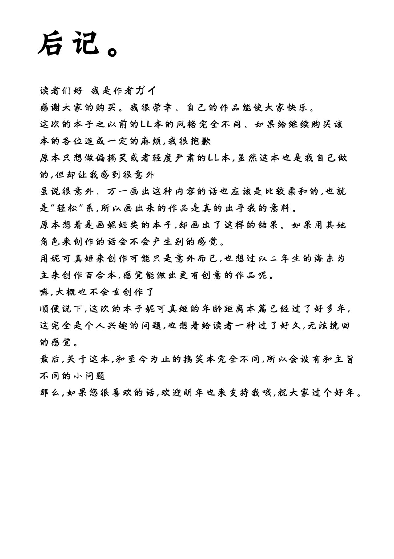 (C87) [LIMIT (Yuuki., Gai)] Sozoro na Ai no Kakushikata. (Love Live!) [Chinese] [Dokiki漢化組] изображение № 23