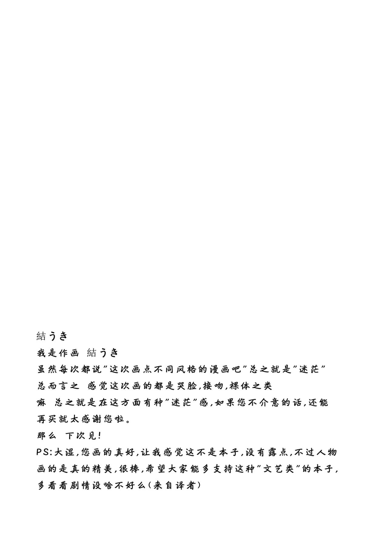 (C87) [LIMIT (Yuuki., Gai)] Sozoro na Ai no Kakushikata. (Love Live!) [Chinese] [Dokiki漢化組] изображение № 24