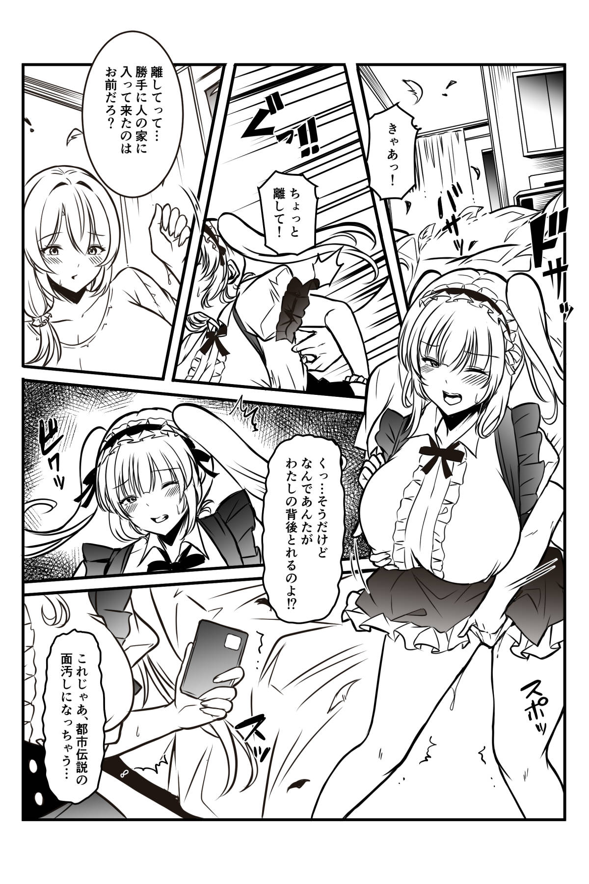 メアリーさん捕まえたんだけどどうしよっか？ 画像番号 3