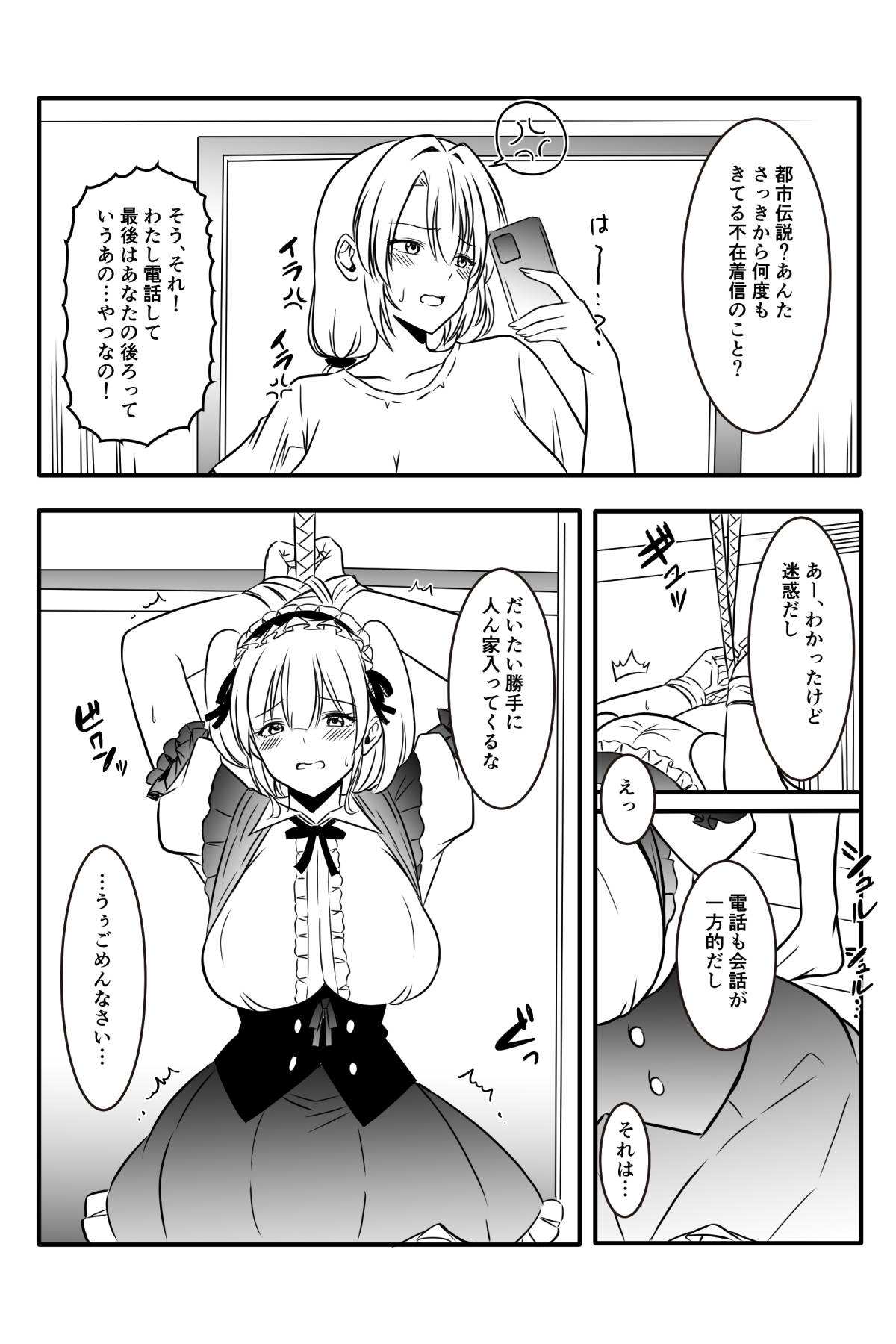 メアリーさん捕まえたんだけどどうしよっか？ 画像番号 4