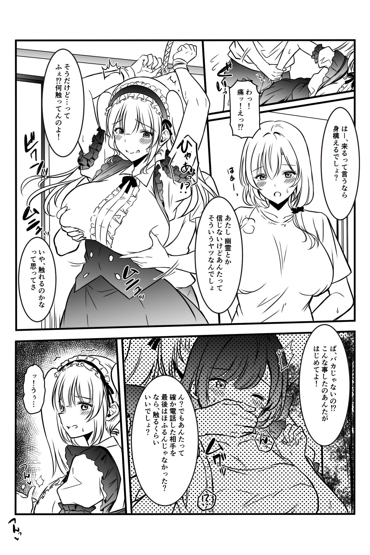 メアリーさん捕まえたんだけどどうしよっか？ 画像番号 7