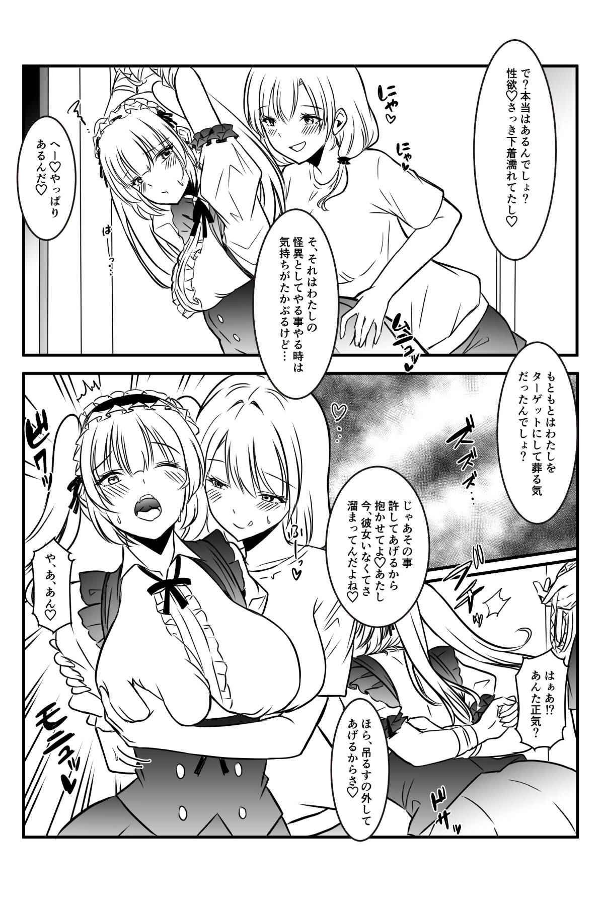 メアリーさん捕まえたんだけどどうしよっか？ 画像番号 9