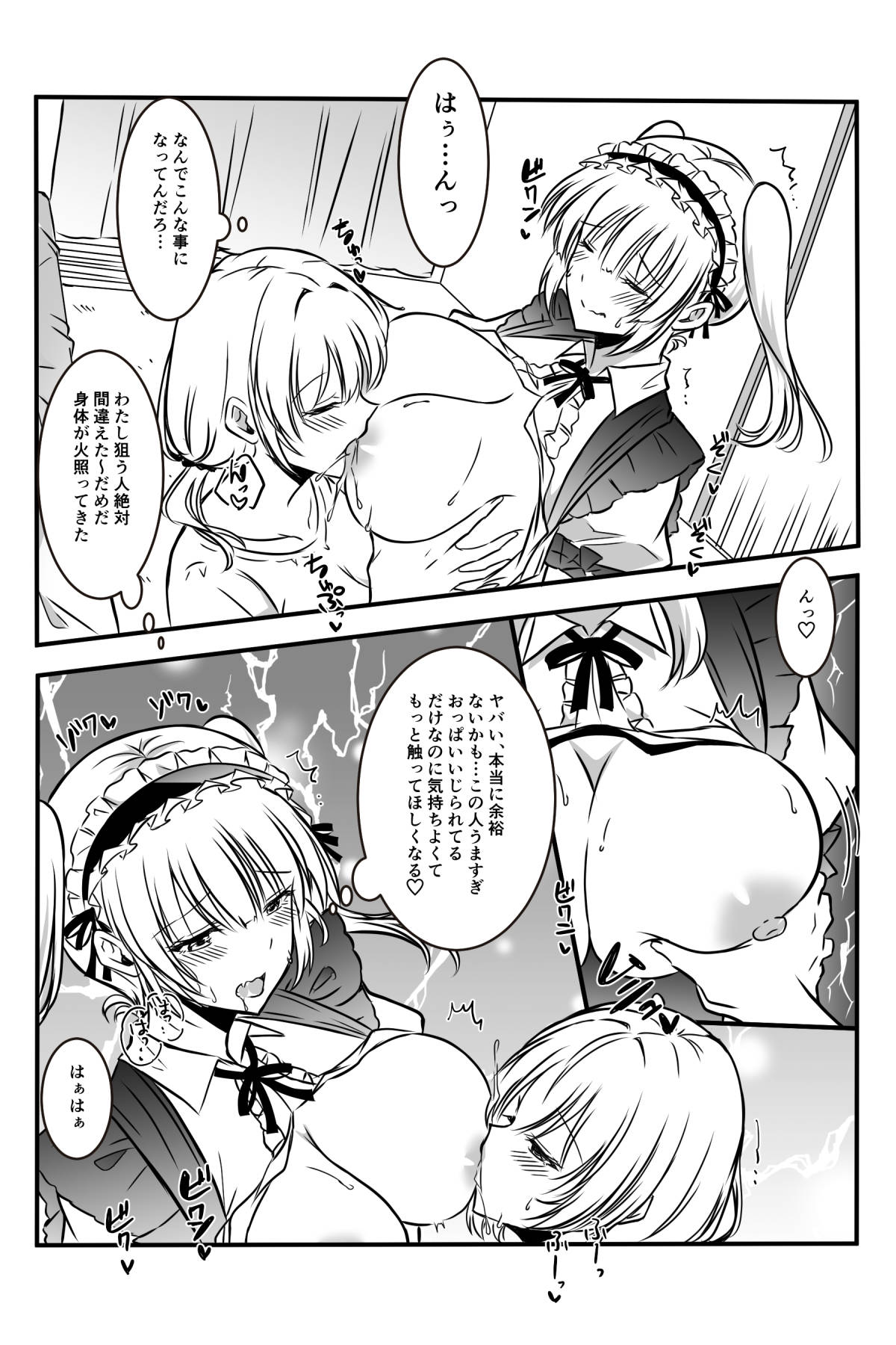 メアリーさん捕まえたんだけどどうしよっか？ 画像番号 13