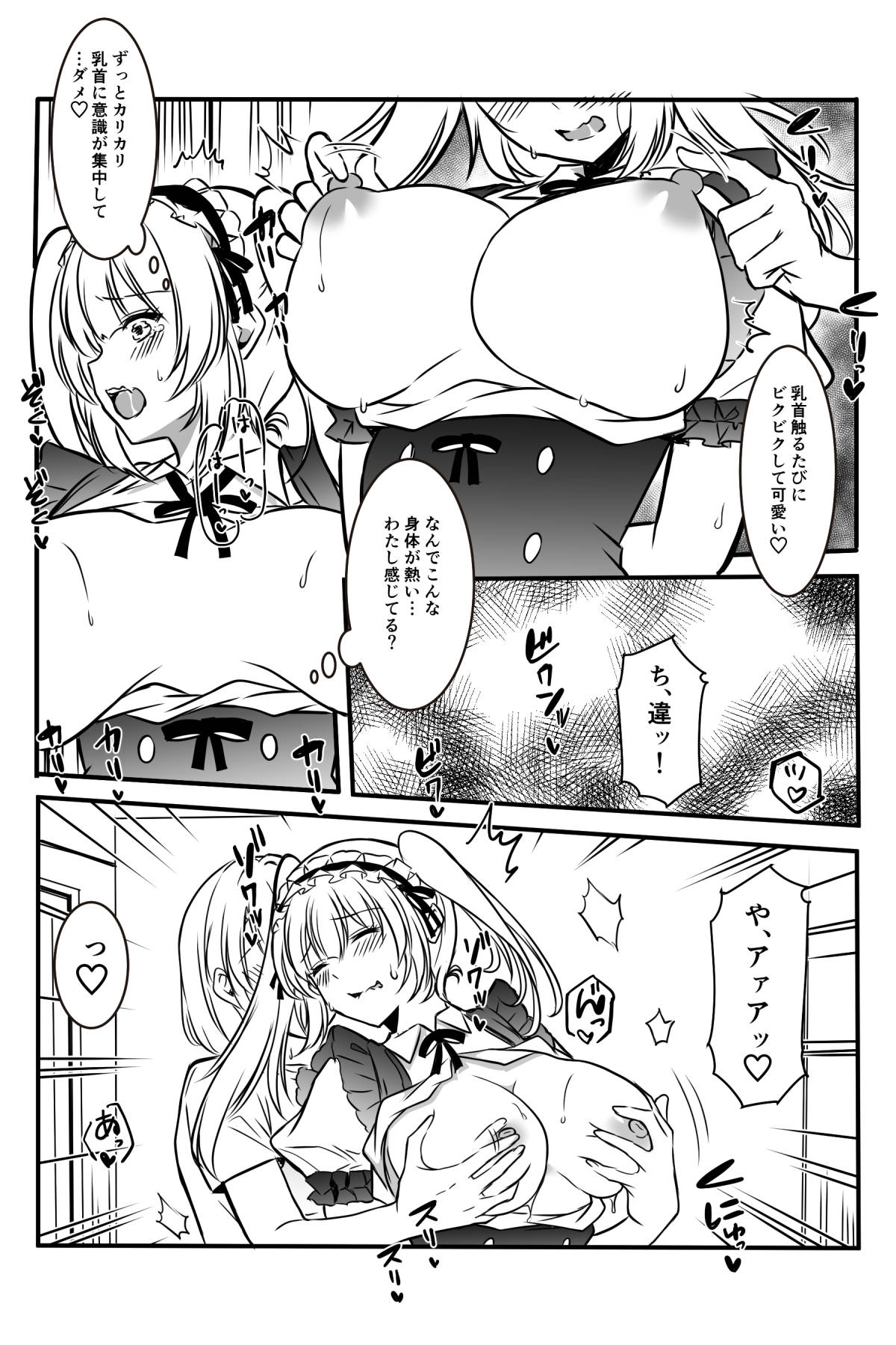 メアリーさん捕まえたんだけどどうしよっか？ 画像番号 14