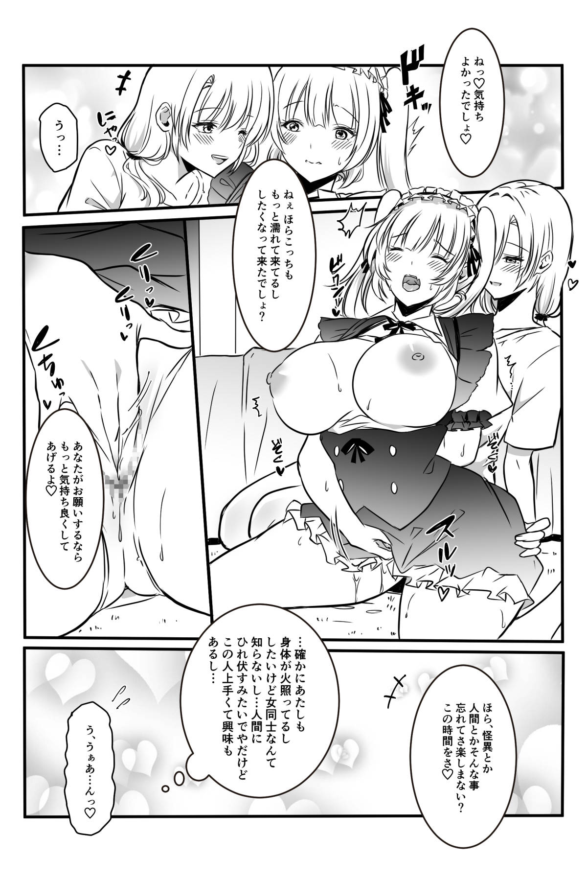 メアリーさん捕まえたんだけどどうしよっか？ 画像番号 16