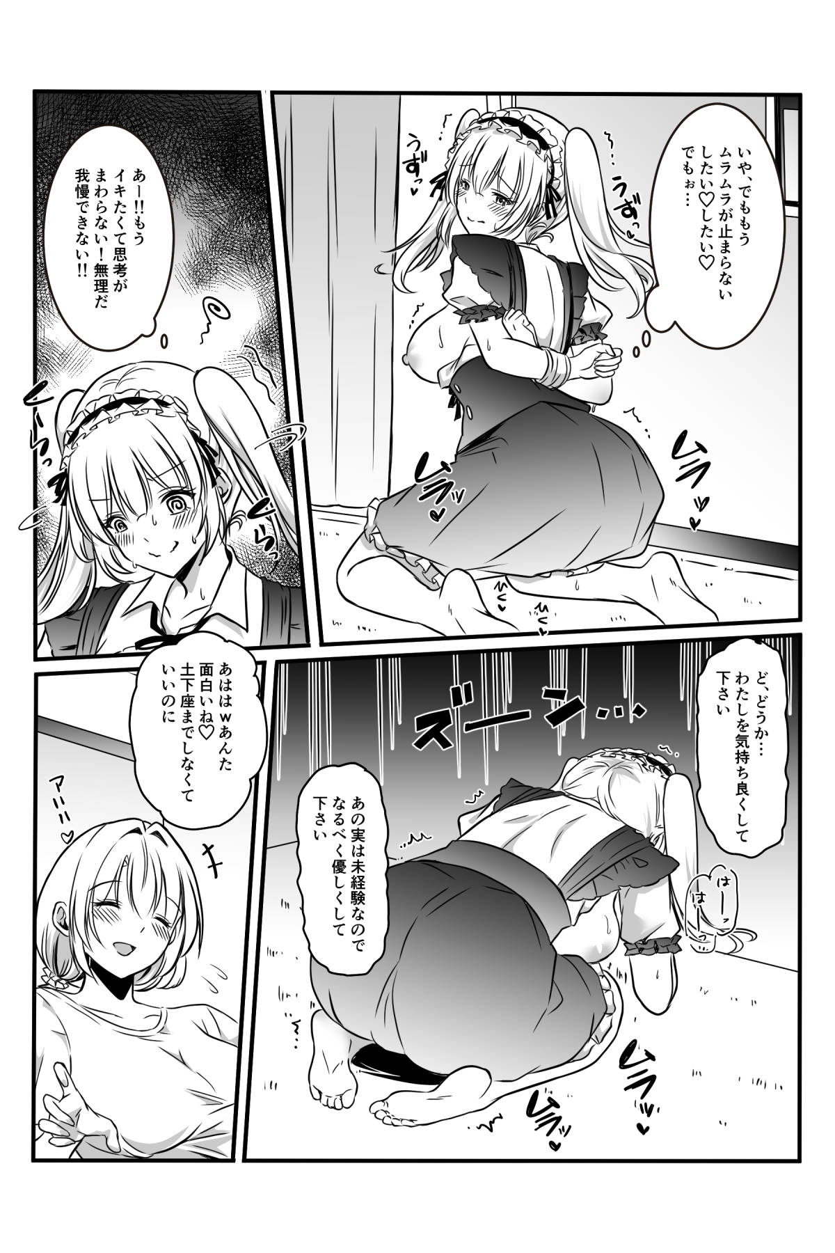 メアリーさん捕まえたんだけどどうしよっか？ 画像番号 17