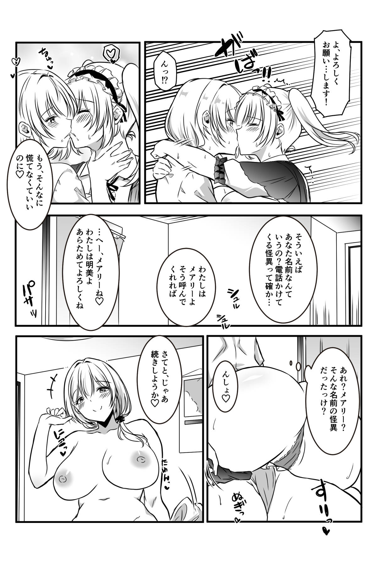 メアリーさん捕まえたんだけどどうしよっか？ 画像番号 18