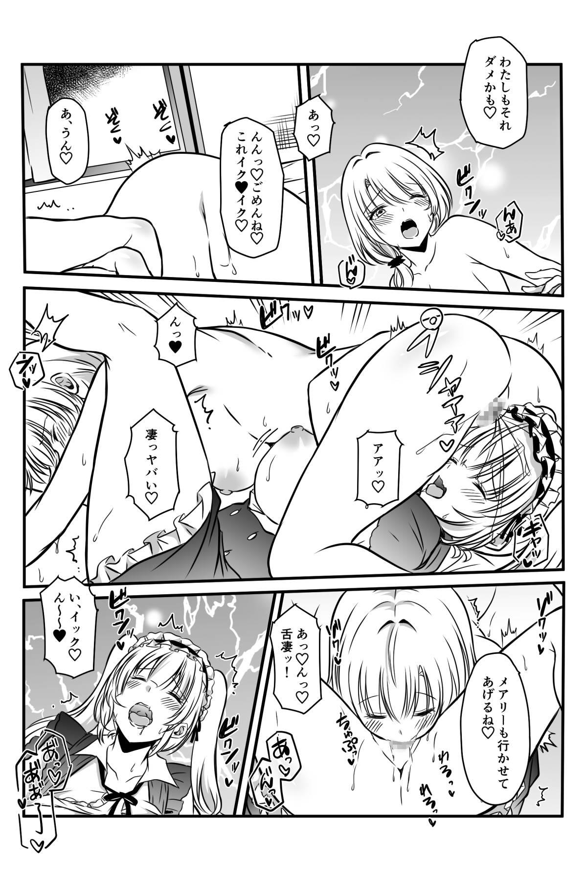 メアリーさん捕まえたんだけどどうしよっか？ 画像番号 23