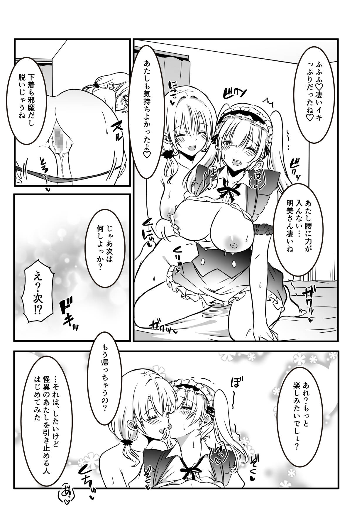 メアリーさん捕まえたんだけどどうしよっか？ 画像番号 25