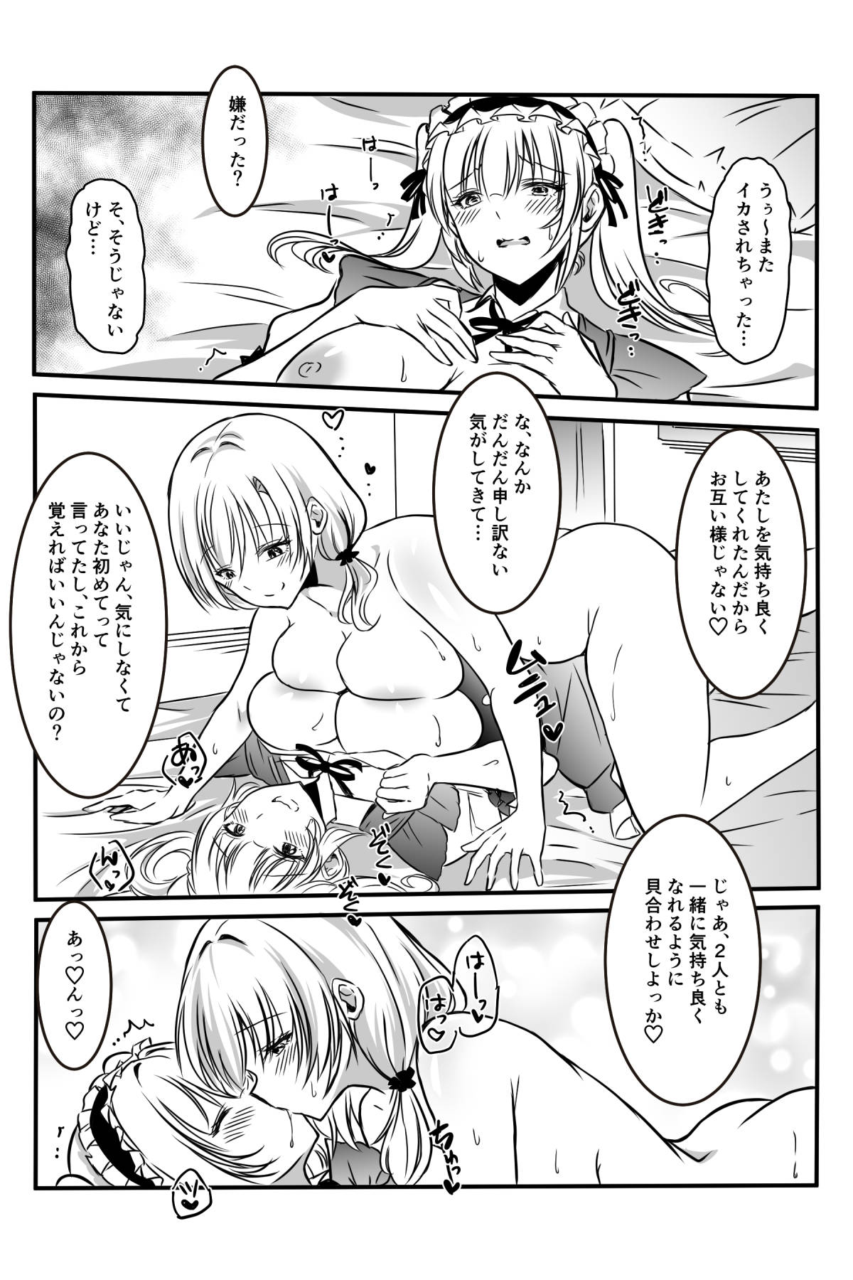 メアリーさん捕まえたんだけどどうしよっか？ 画像番号 29