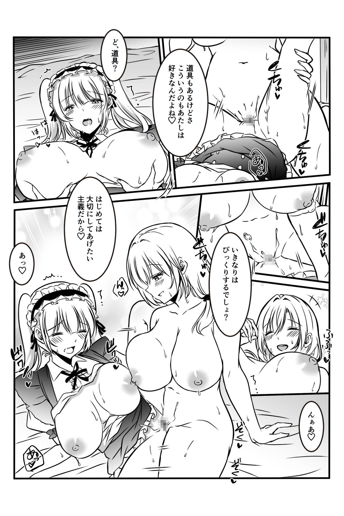 メアリーさん捕まえたんだけどどうしよっか？ 画像番号 31