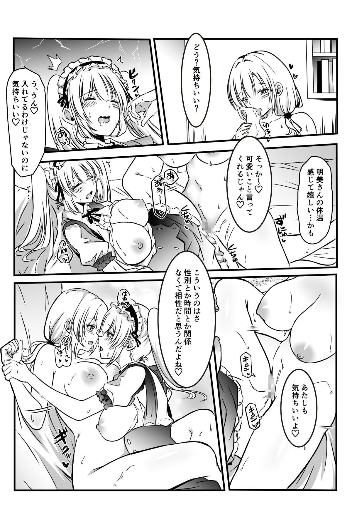 メアリーさん捕まえたんだけどどうしよっか？ 画像番号 32