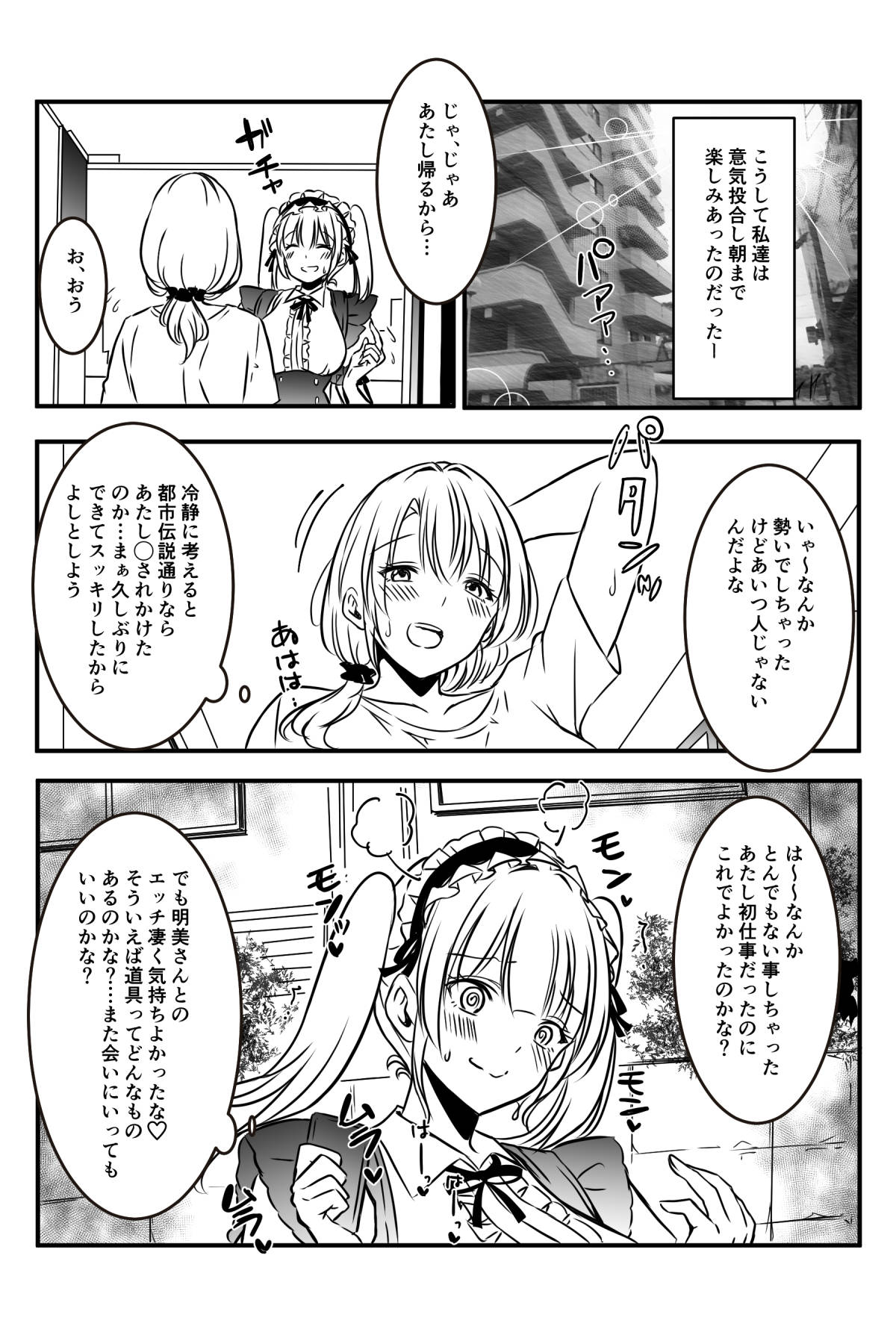 メアリーさん捕まえたんだけどどうしよっか？ 画像番号 37