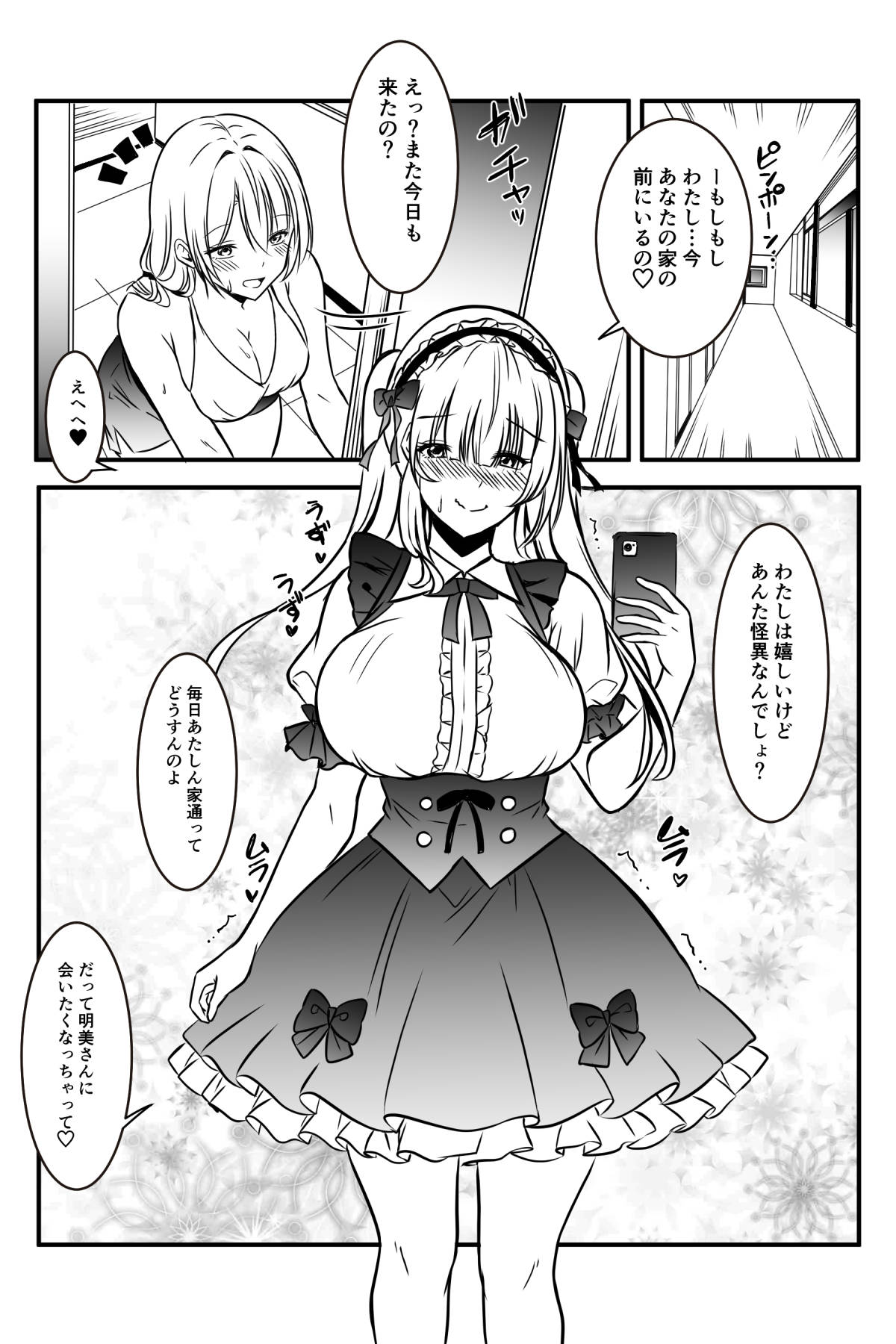 メアリーさん捕まえたんだけどどうしよっか？ 画像番号 38