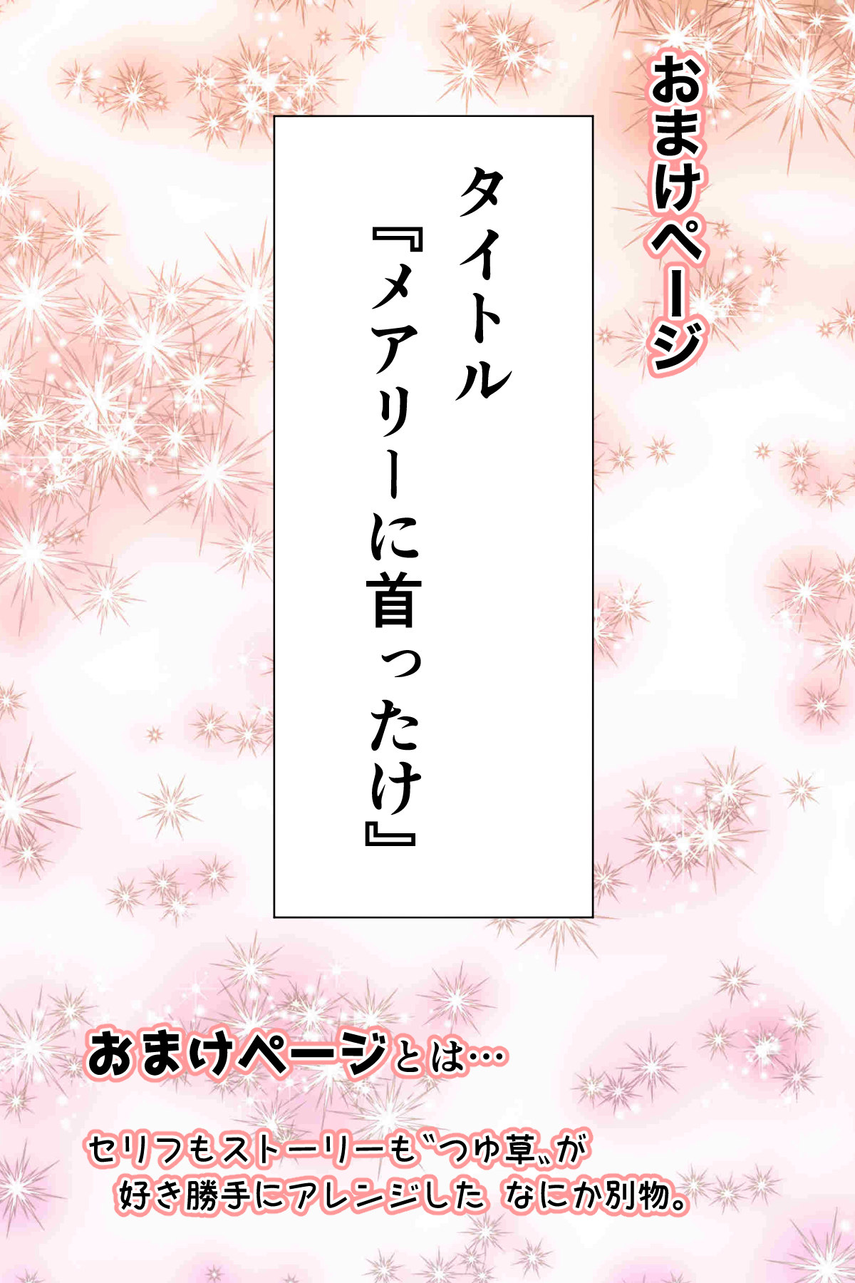 メアリーさん捕まえたんだけどどうしよっか？ 画像番号 45