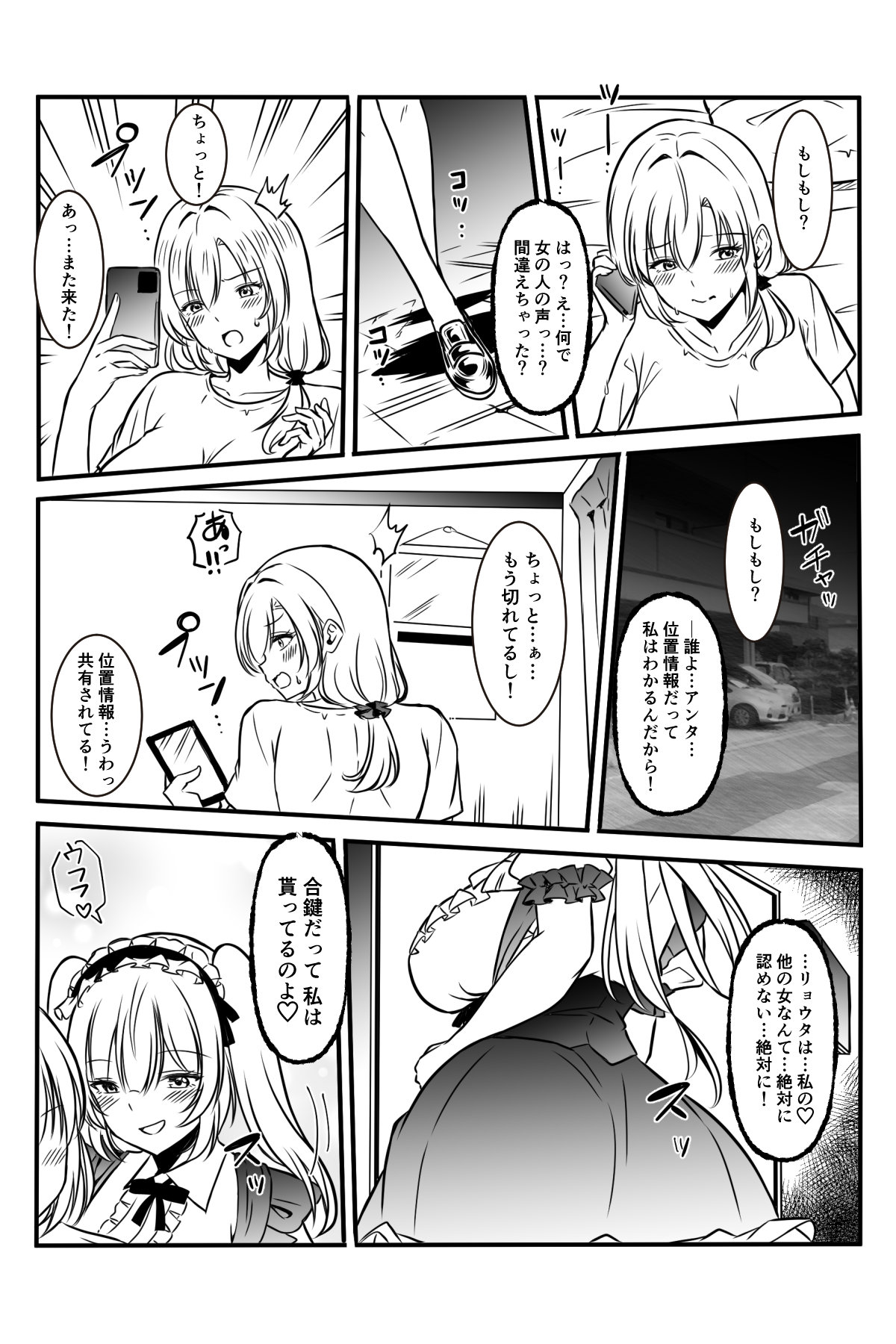 メアリーさん捕まえたんだけどどうしよっか？ 画像番号 47