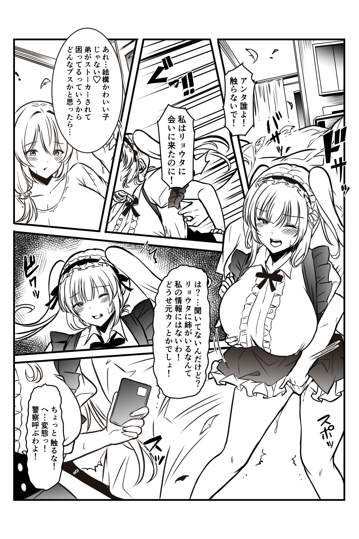 メアリーさん捕まえたんだけどどうしよっか？ 画像番号 48