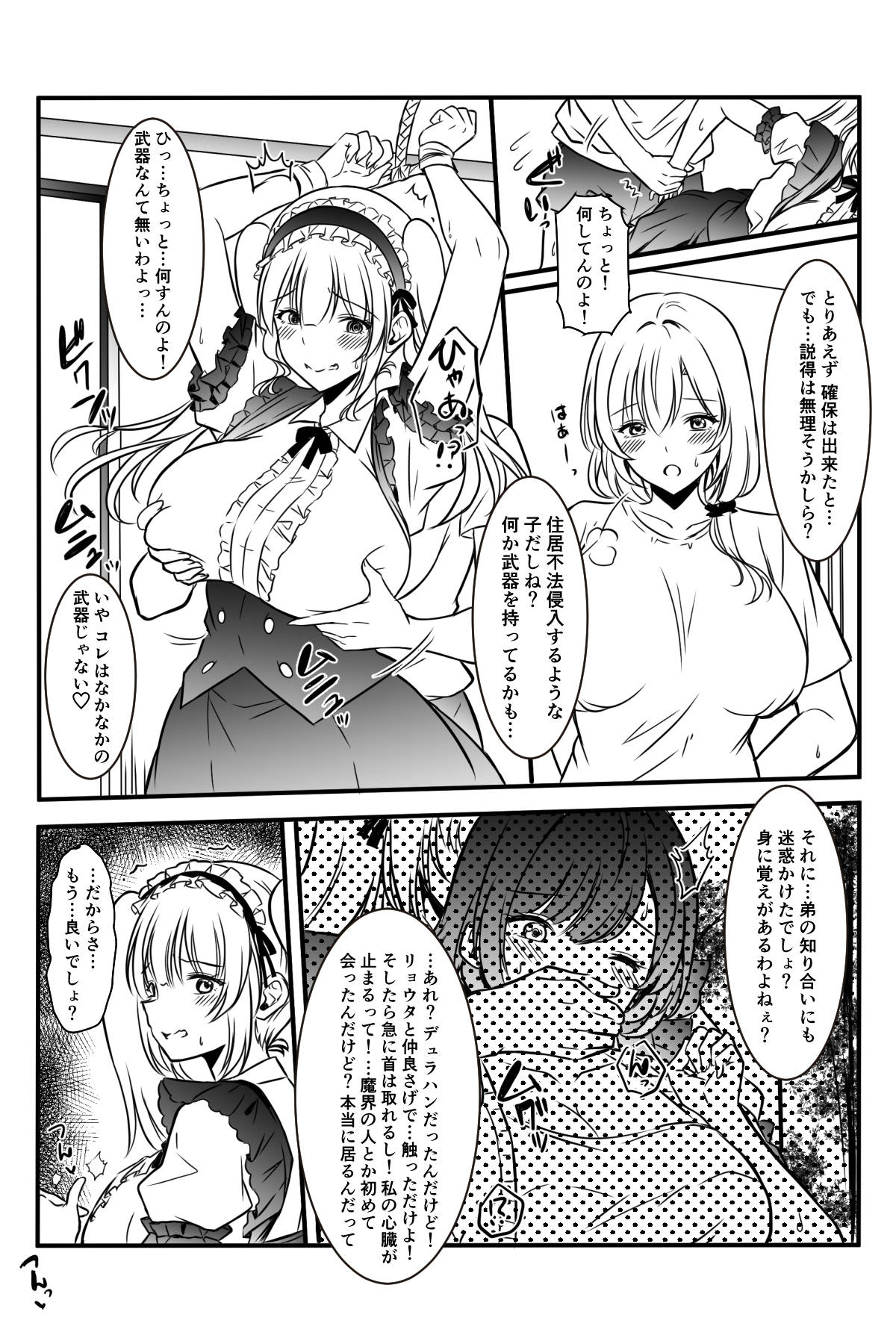 メアリーさん捕まえたんだけどどうしよっか？ 画像番号 49