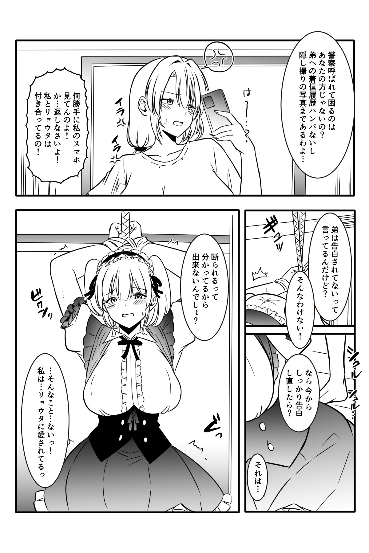 メアリーさん捕まえたんだけどどうしよっか？ 画像番号 50