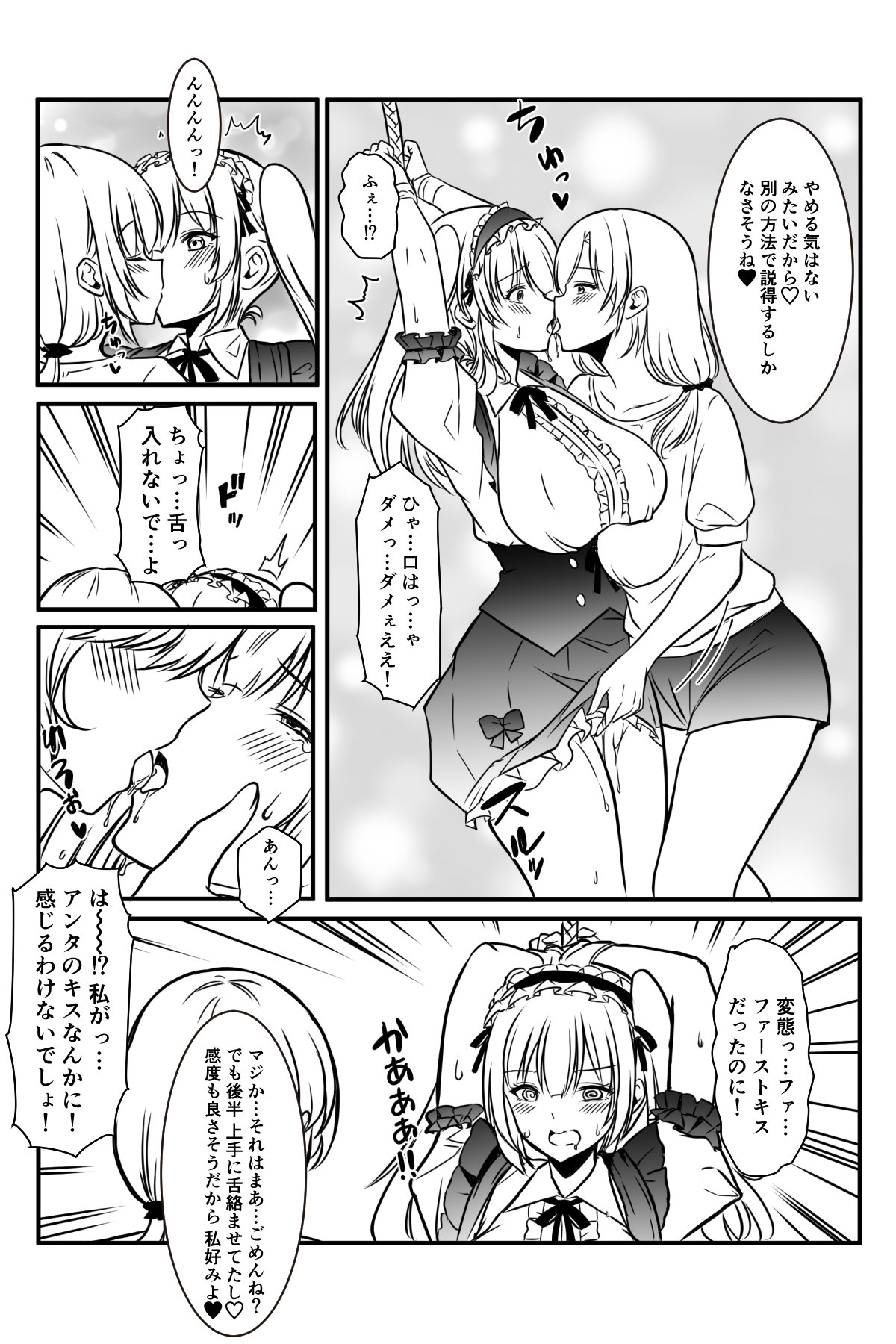 メアリーさん捕まえたんだけどどうしよっか？ 画像番号 51