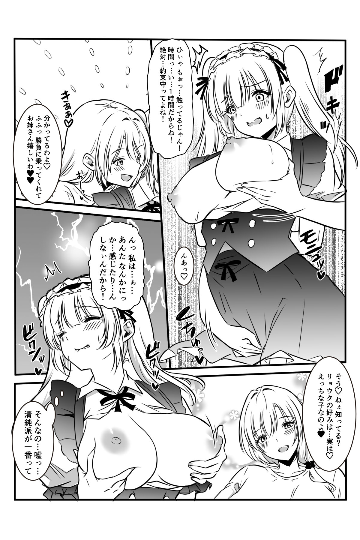 メアリーさん捕まえたんだけどどうしよっか？ 画像番号 54