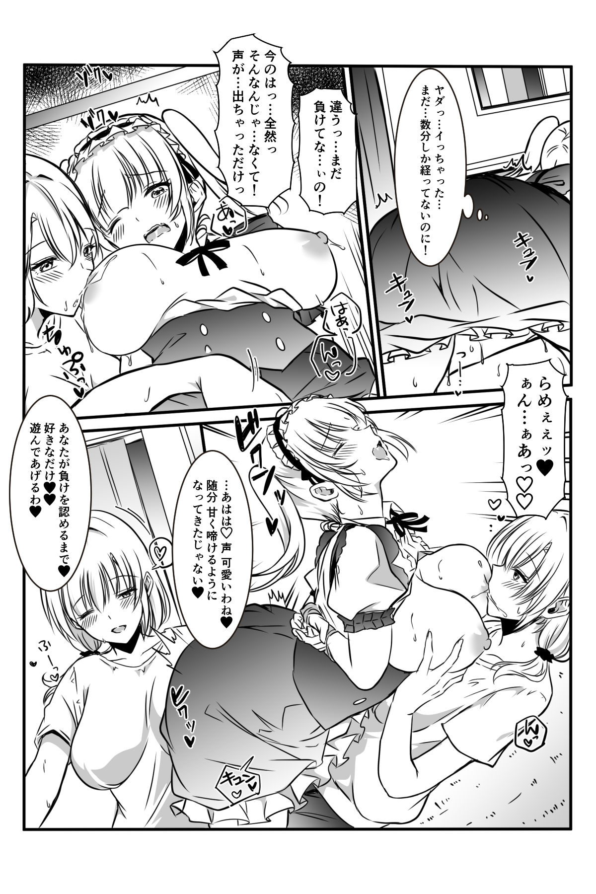 メアリーさん捕まえたんだけどどうしよっか？ 画像番号 58