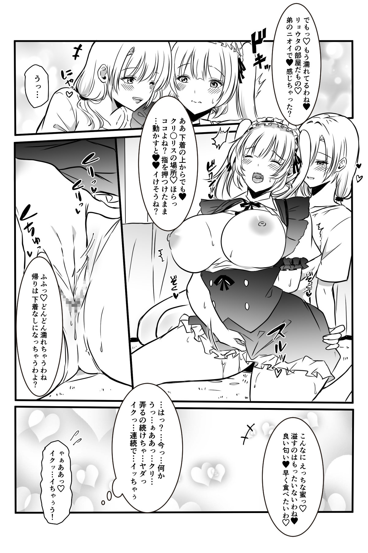 メアリーさん捕まえたんだけどどうしよっか？ 画像番号 59