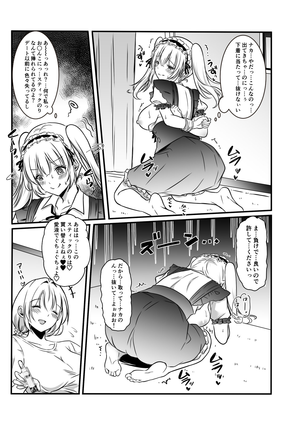 メアリーさん捕まえたんだけどどうしよっか？ 画像番号 60