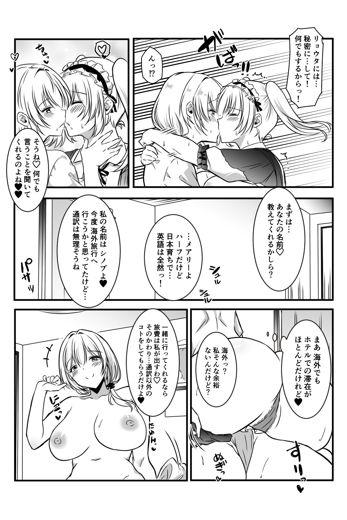 メアリーさん捕まえたんだけどどうしよっか？ 画像番号 61