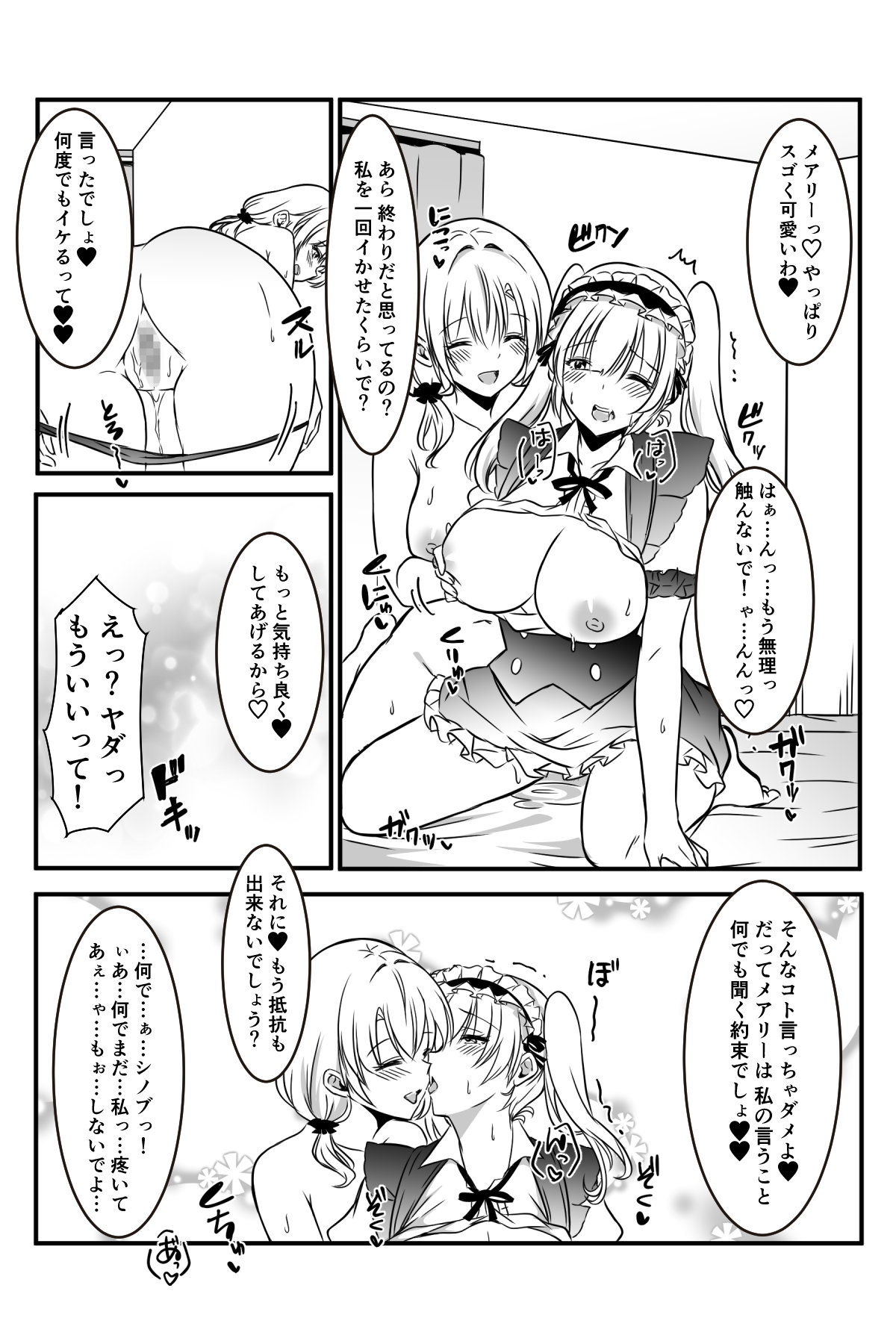 メアリーさん捕まえたんだけどどうしよっか？ 画像番号 68