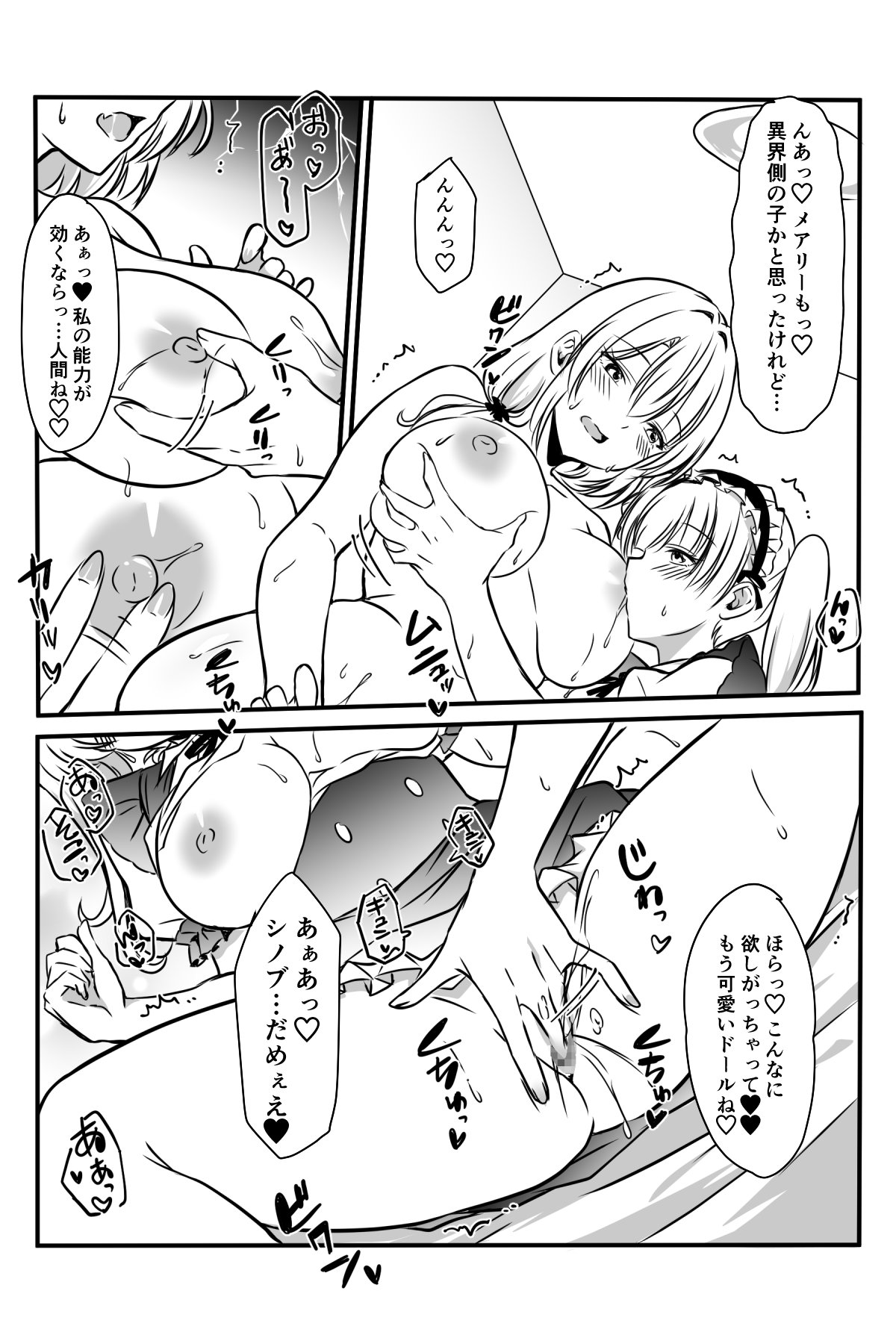 メアリーさん捕まえたんだけどどうしよっか？ 画像番号 70