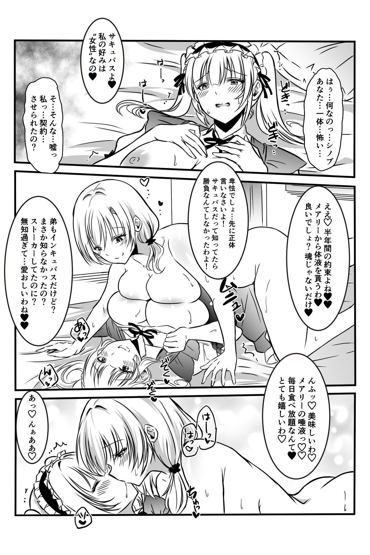 メアリーさん捕まえたんだけどどうしよっか？ 画像番号 72