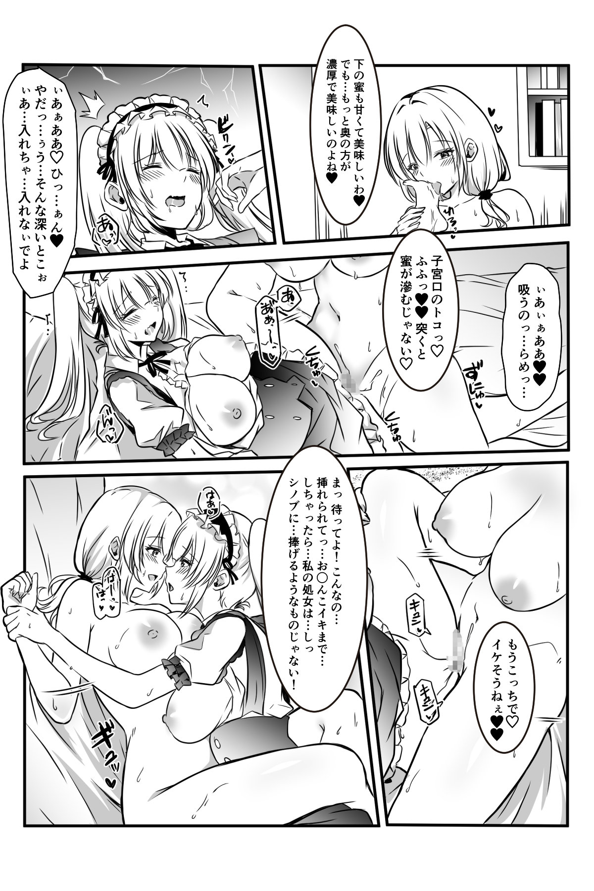 メアリーさん捕まえたんだけどどうしよっか？ 画像番号 75