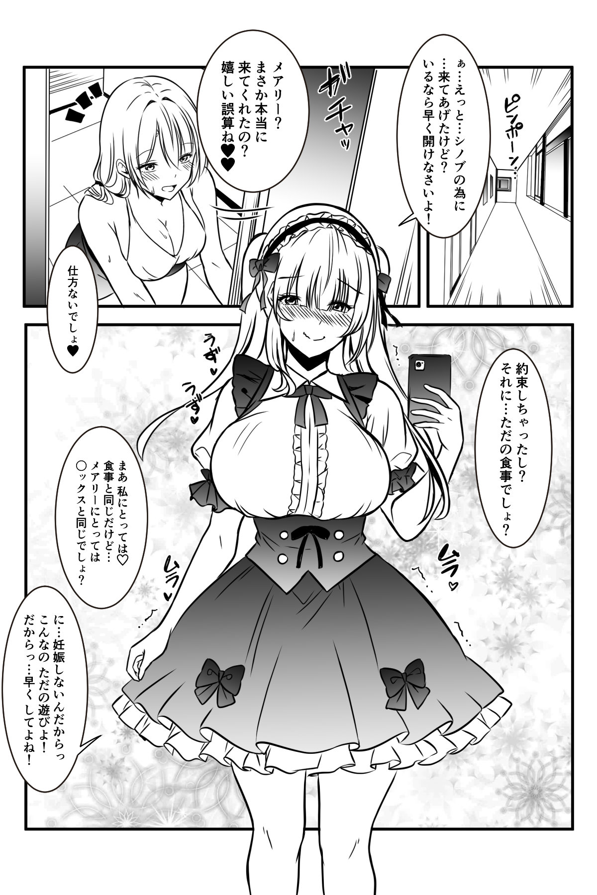 メアリーさん捕まえたんだけどどうしよっか？ 画像番号 81