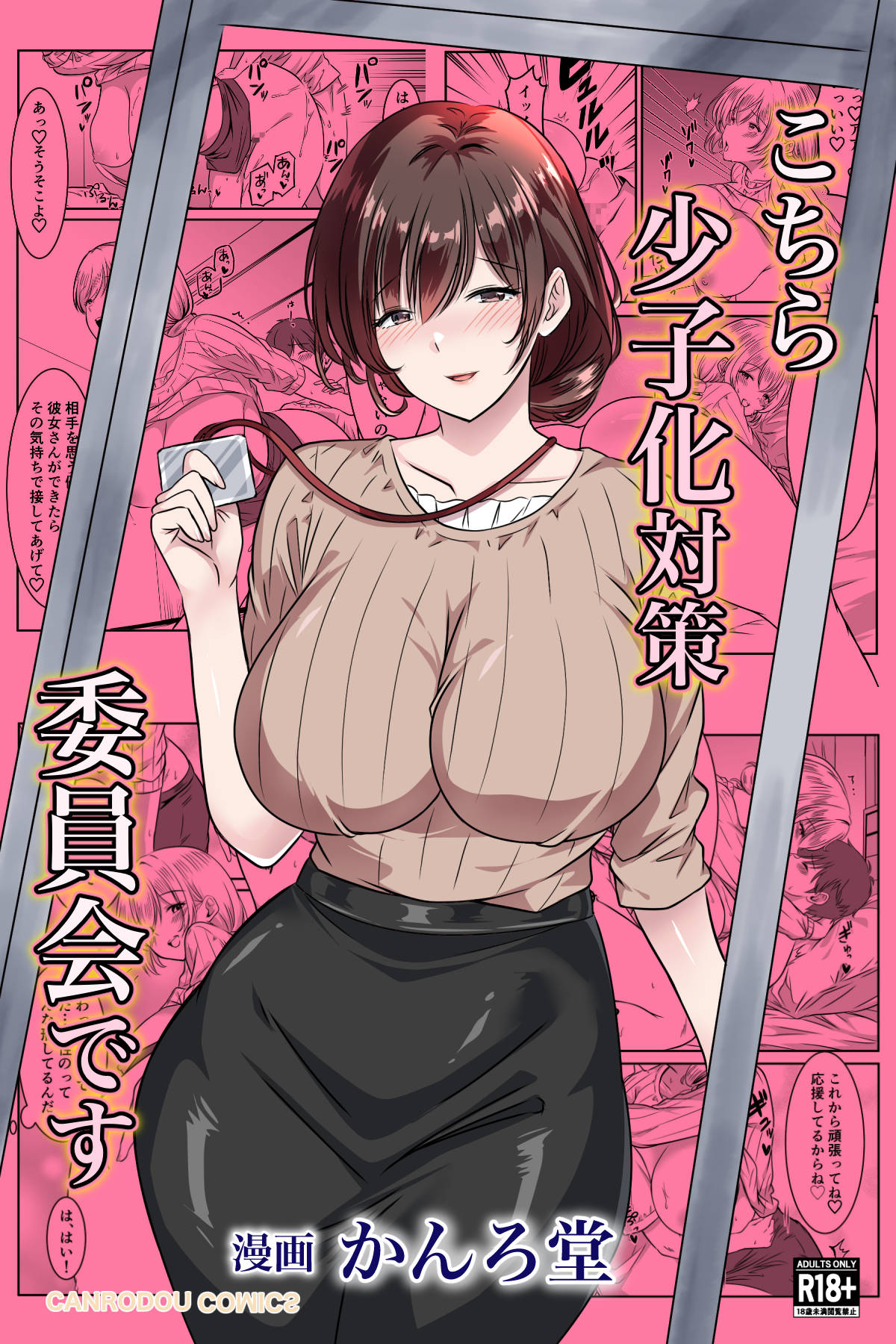 メアリーさん捕まえたんだけどどうしよっか？ 画像番号 94