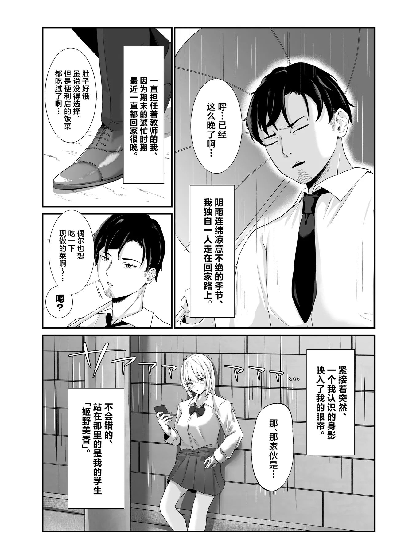 [Umour] Oshiego Gal ga Erosugiru [Chinese] numero di immagine  2