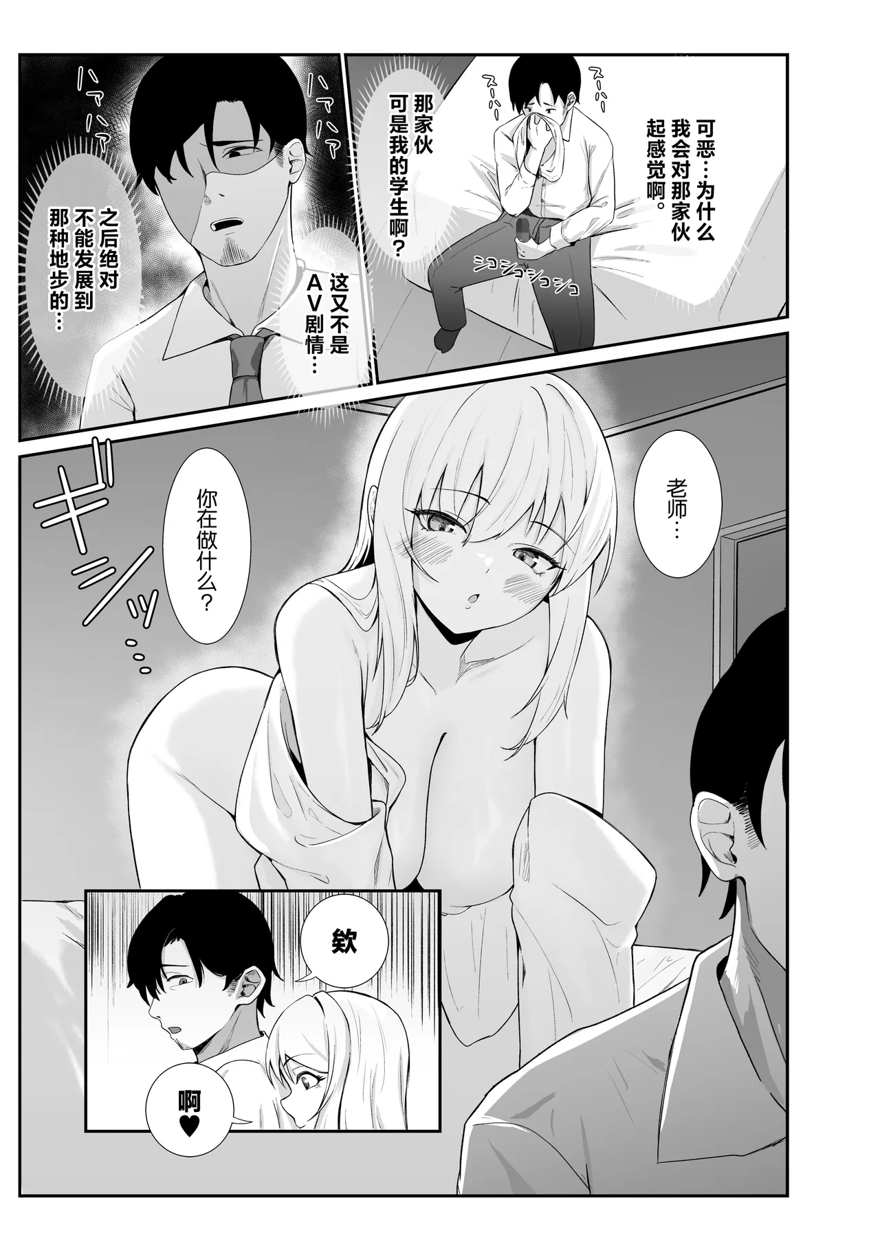 [Umour] Oshiego Gal ga Erosugiru [Chinese] numero di immagine  7