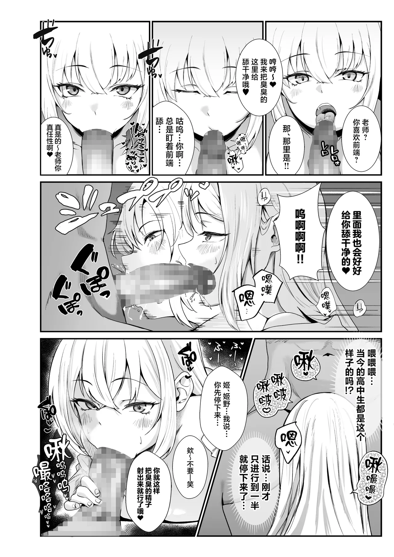 [Umour] Oshiego Gal ga Erosugiru [Chinese] numero di immagine  10