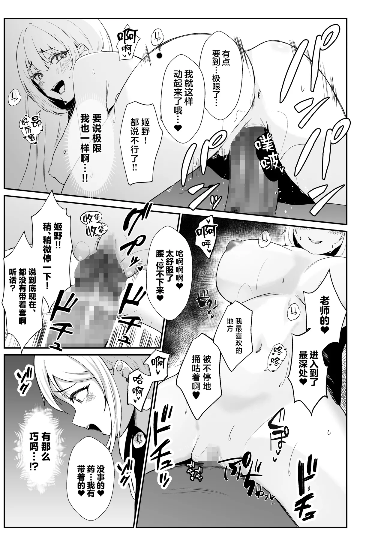 [Umour] Oshiego Gal ga Erosugiru [Chinese] numero di immagine  13